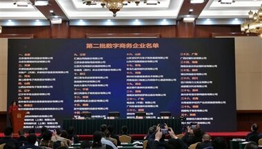 【人民網】商務部公布第二批數字商務企業名單 川企鐵騎力士榜上有名