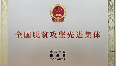 【人民網】脫貧攻堅四川力量：鐵騎力士，產業扶貧帶動鄉