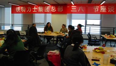 鐵騎力士集團總部及分子公司舉辦多項活動慶祝國際三八婦女節(jié)