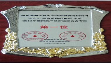 圣迪樂(lè)村雞蛋全國(guó)銷(xiāo)量奪冠