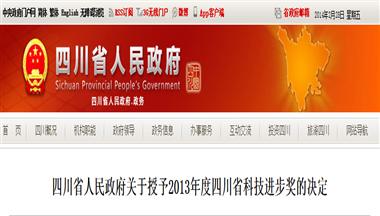 “豬抗病營養(yǎng)理論與技術(shù)”研究榮獲省科技進步一等獎