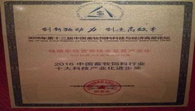 鐵騎力士榮獲2016中國畜牧飼料行業“十大科技產業化進步