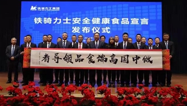 鐵騎力士宣言： 為國人提供安全健康食品，請您監督！