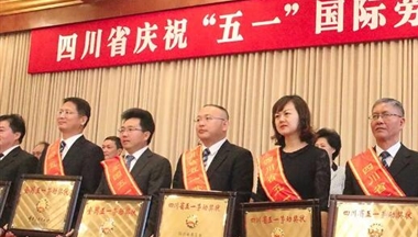 鐵騎力士集團(tuán)榮獲2018“四川省五一勞動(dòng)獎(jiǎng)狀”