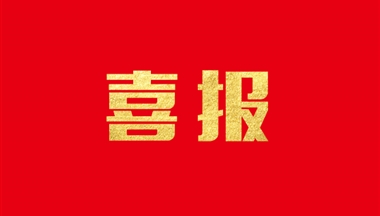 鐵騎力士集團(tuán)榮獲“全國民族團(tuán)結(jié)進(jìn)步模范集體”稱號