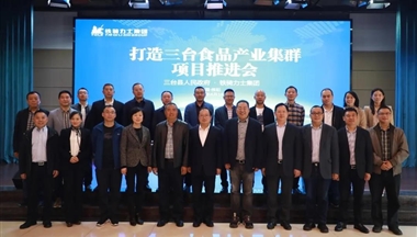 聚焦|打造三臺(tái)食品產(chǎn)業(yè)集群，大家談些啥？