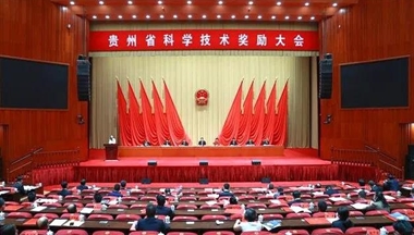 贊！這項成果獲貴州省科學技術進步獎！