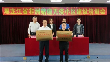 全國首批！鐵騎力士獲評農業農村部“無非洲豬瘟小區”