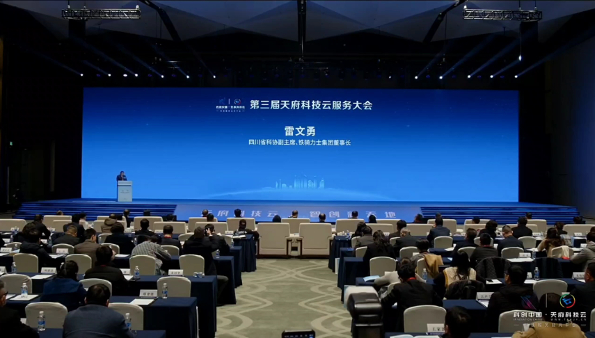 鐵騎力士亮相第三屆天府科技云服務(wù)大會