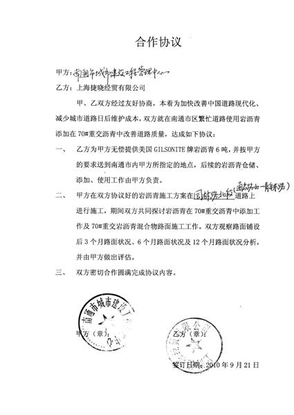 道路用美國Gilsonite公司道路天然巖瀝青開發使用